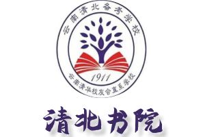 清北书院
