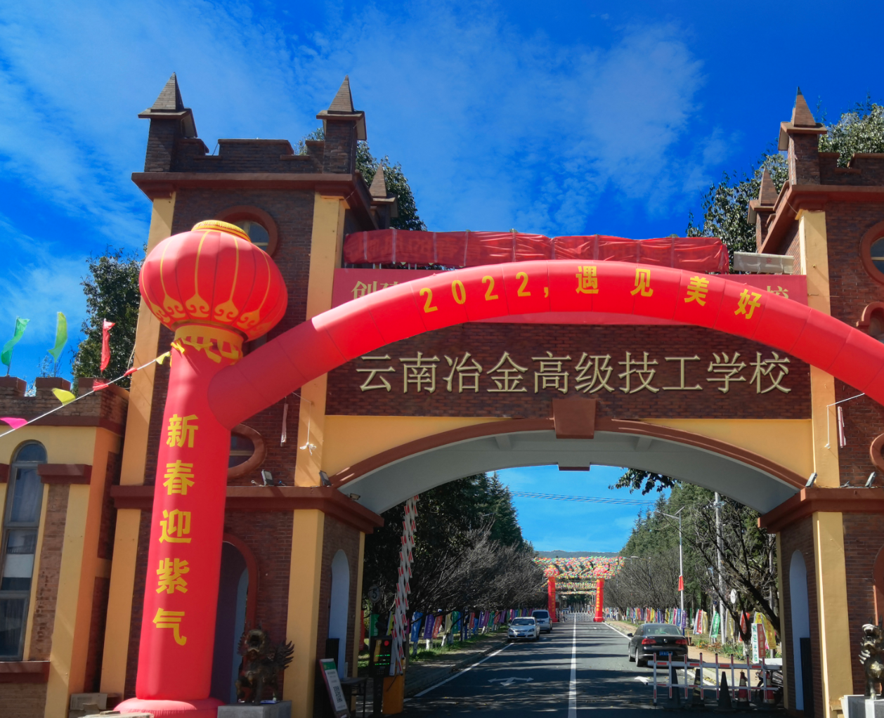 云南冶金高级技工学校到底乱不乱？深度剖析与真相呈现