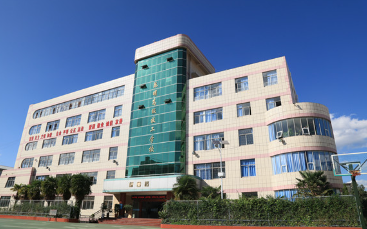 昆明技师学院招生政策解读：开启技能成才新征程