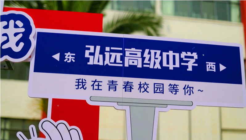 麒麟区弘远实验高级中学：宜人环境，助力学子逐梦远航