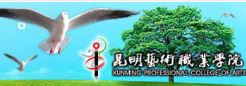 2025昆明艺术职业学院乱吗？秩序井然的艺术摇篮，谣言止于真相