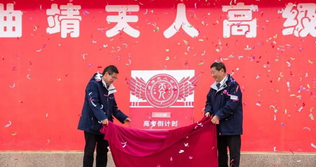 曲靖天人中学高补报名须知：重启梦想，从这里开始