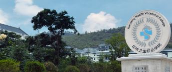 2025昆明卫生职业学院开学时间全解析：把握最新动态，迎接新学期！