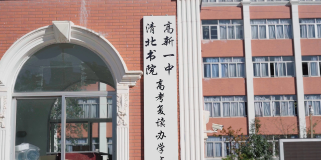 昆明清北书院高考复读学费详解：透明收费，高性价比之选