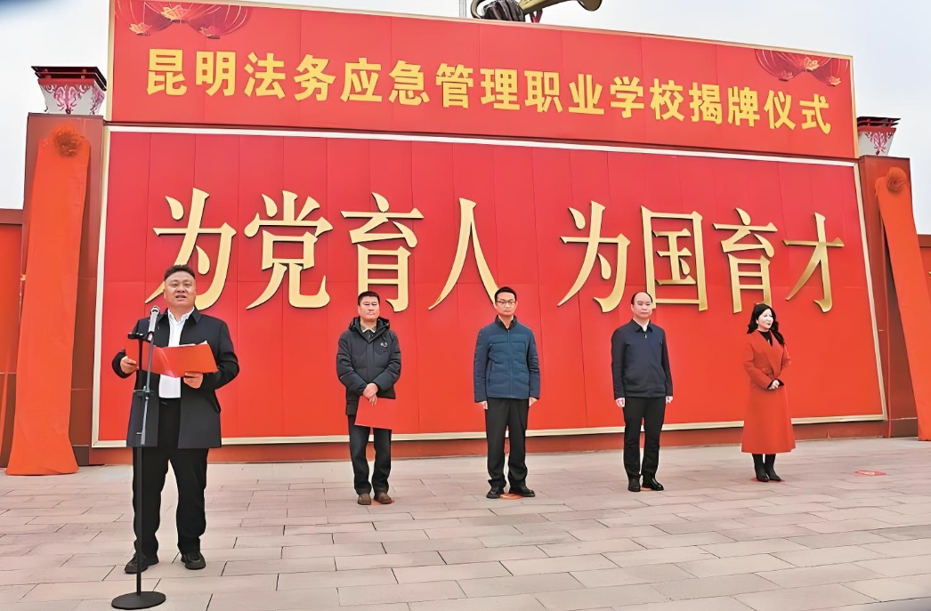 昆明法务应急管理职业学校2025年中专升学渠道：多元路径，助力梦想