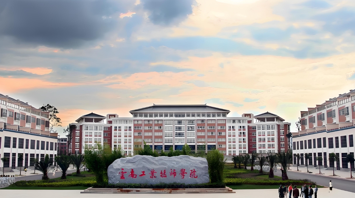 云南技师学院三年制中专2025年怎么报名：开启梦想新征程