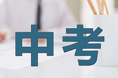普通高中与中专有什么区别