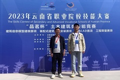 我校在2023年云南省职业院校技能大赛中喜获佳绩