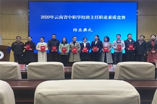 学校参加2020年云南省中职学校班主任职业素质竞赛