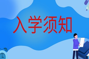 2024年曲靖应用技术学校入学须知