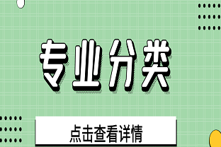 职教高考班招生专业有哪些