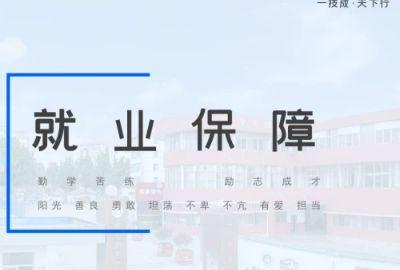就业保障