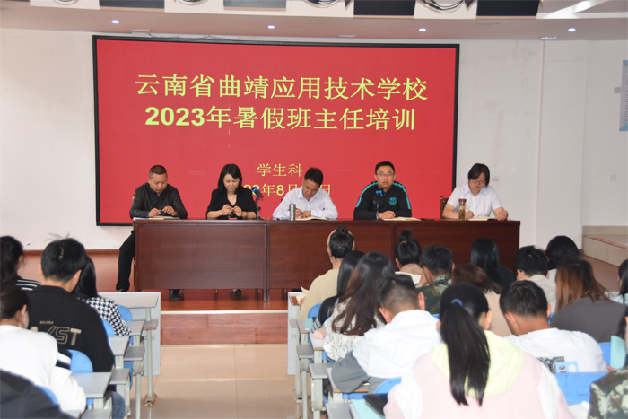 学校组织开展2023年暑期班主任培训会