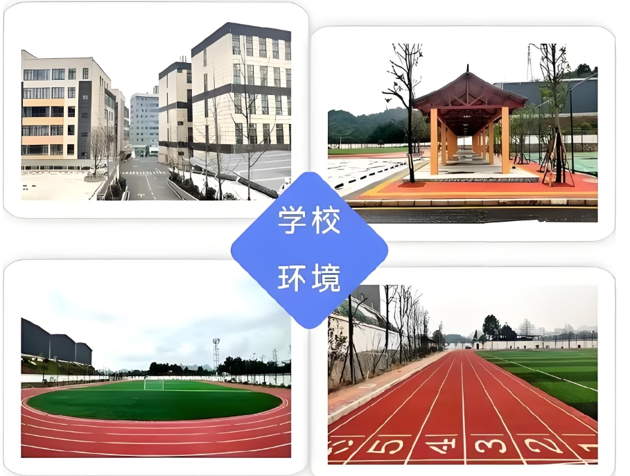 2025年贵州首钢水钢技师学院三年制中专校园环境：诗意学园，梦想摇篮