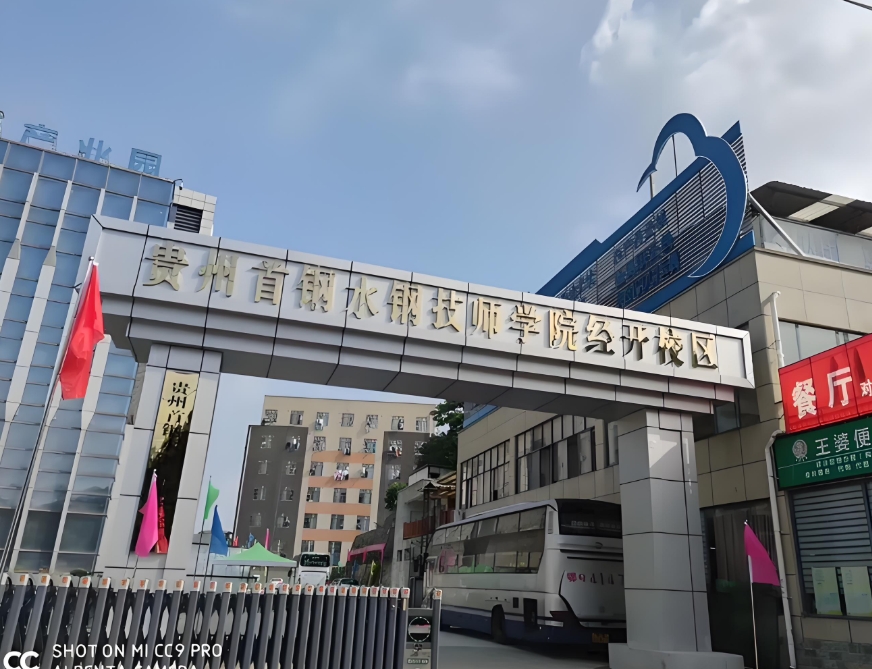 贵州首钢水钢技师学院2025年职教高考班教学质量：卓越教育的基石