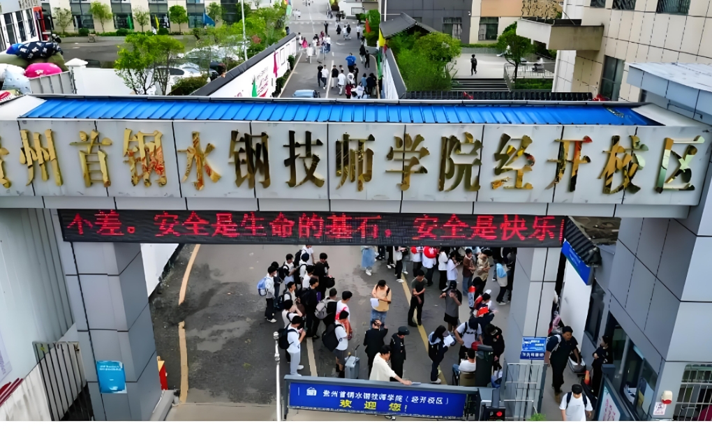 2025年贵州首钢水钢技师学院职教高考学费贵不贵：成本与价值的考量