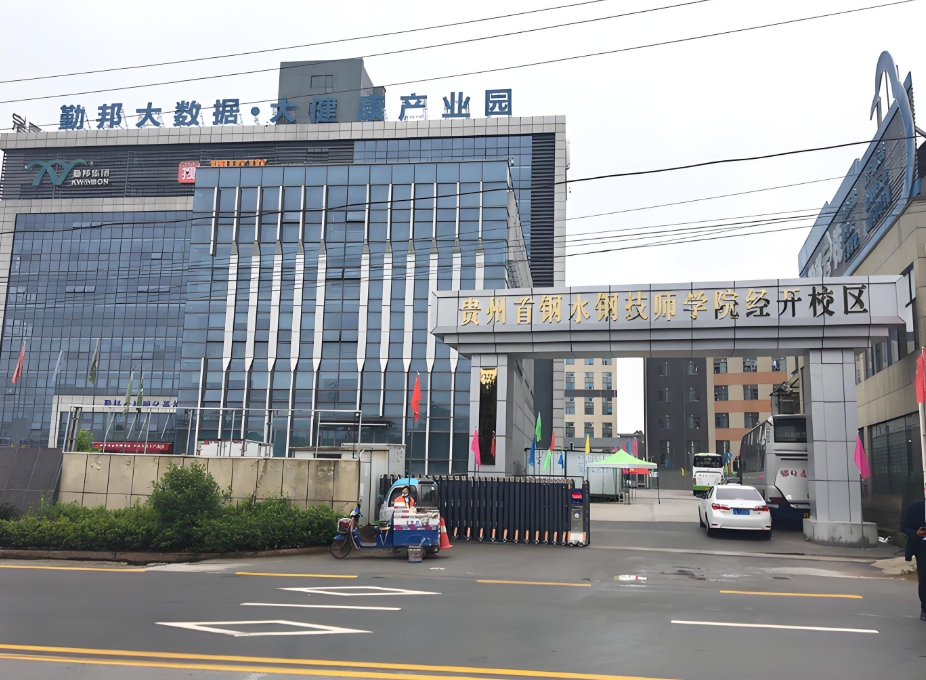 探秘 2025年贵州首钢水钢技师学院职教高考经开校区：梦想启航之地