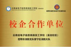 消防专业校企合作部分单位