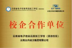 云内动力校企合作单位