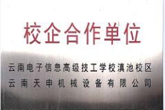 天申机械设备有限公司