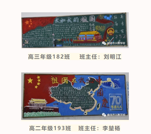 曲靖市兴教学校黑板报评选活动