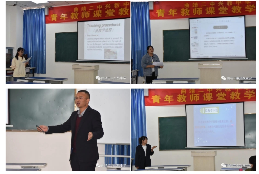 曲靖二中兴教中学2021年青年教师课堂教学竞赛颁奖活动剪影