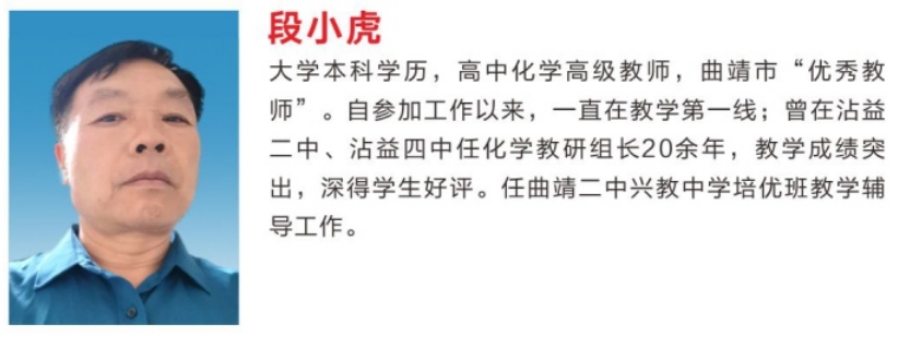 段小虎&mdash;&mdash;&mdash;&mdash;高中化学高级教师