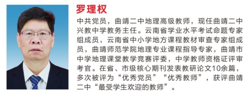 罗理权&mdash;&mdash;曲靖二中地理高级教师，现任曲靖二中 兴教中学教务主任。