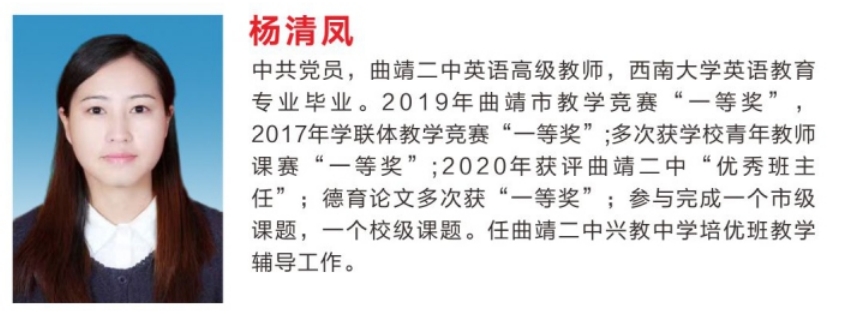 杨清凤&mdash;&mdash;&mdash;&mdash;曲靖二中英语高级教师