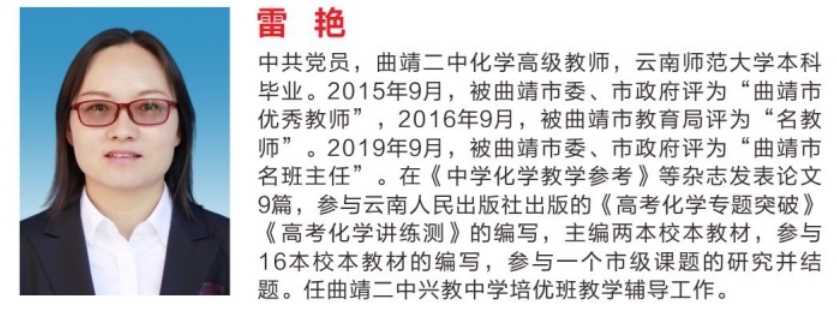雷 艳&mdash;&mdash;&mdash;&mdash;曲靖二中化学高级教师