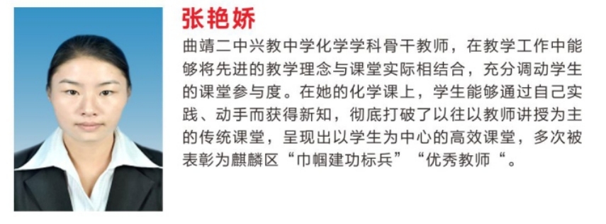 张艳娇&mdash;&mdash;&mdash;&mdash;曲靖二中兴教中学化学学科骨干教师
