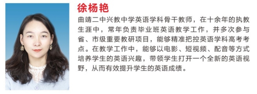 徐杨艳&mdash;&mdash;&mdash;&mdash;曲靖二中兴教中学英语学科骨干教师