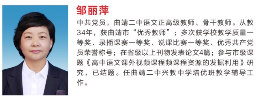 邹丽萍&mdash;&mdash;&mdash;&mdash;曲靖二中语文正高级教师
