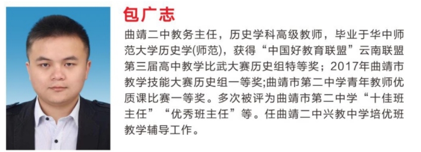 包广志 &mdash;&mdash;&mdash;&mdash;曲靖二中教务主任