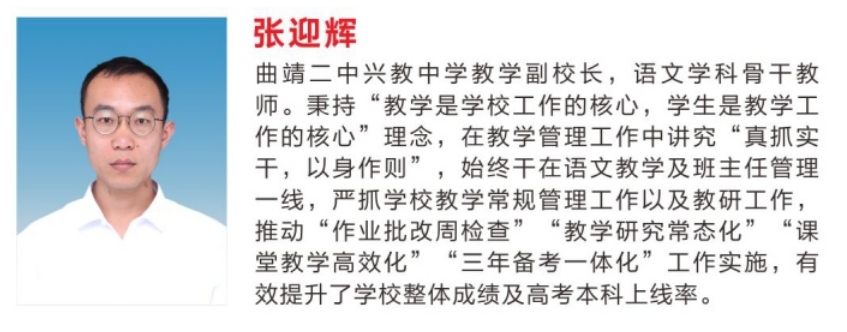 张迎辉&mdash;&mdash;&mdash;&mdash;曲靖二中兴教中学教学副校长