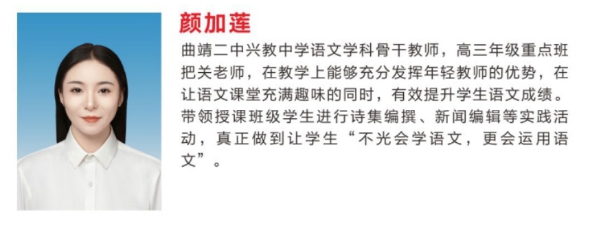 颜加莲&mdash;&mdash;&mdash;&mdash;曲靖二中兴教中学语文学科骨干教师