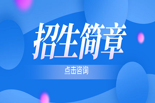 曲靖应用技术学校2025年招生简章（最新）