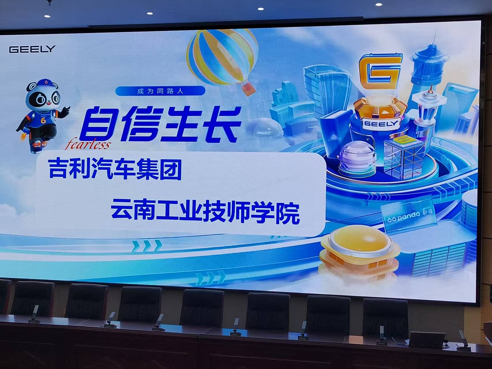 吉利汽车集团有限公司到我校开展冠名班宣讲和招聘活动