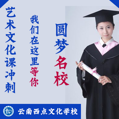 昆明步学高考全日制学校高考复读招生要求_报名条件详解