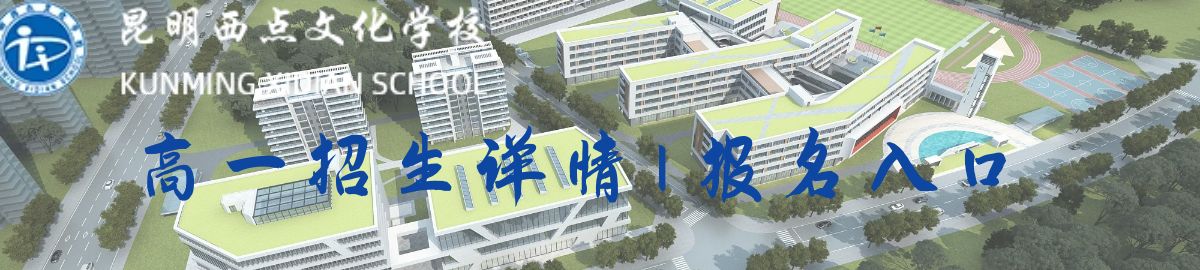 昆明步学高考全日制学校高考复读录取分数线_历年汇总