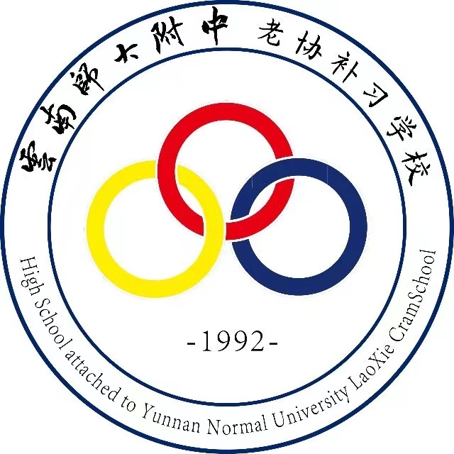 原云南师大附中老协补习学校高考复读升学率_真实数据揭秘