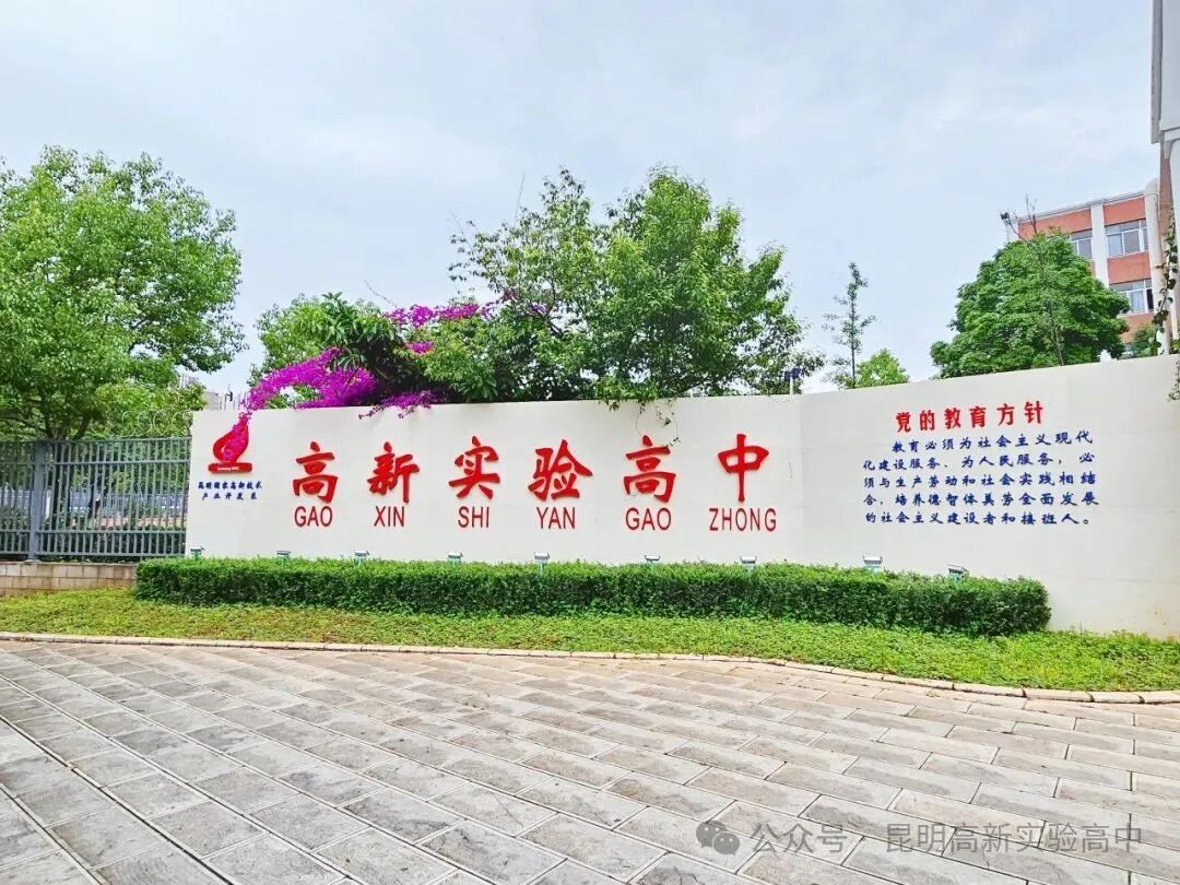 昆明高新实验学校高考复读学校位置_详细地址及交通
