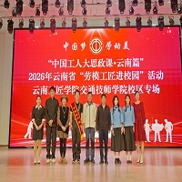 学校举行2026年&ldquo;劳模工匠进校园&rdquo;活动